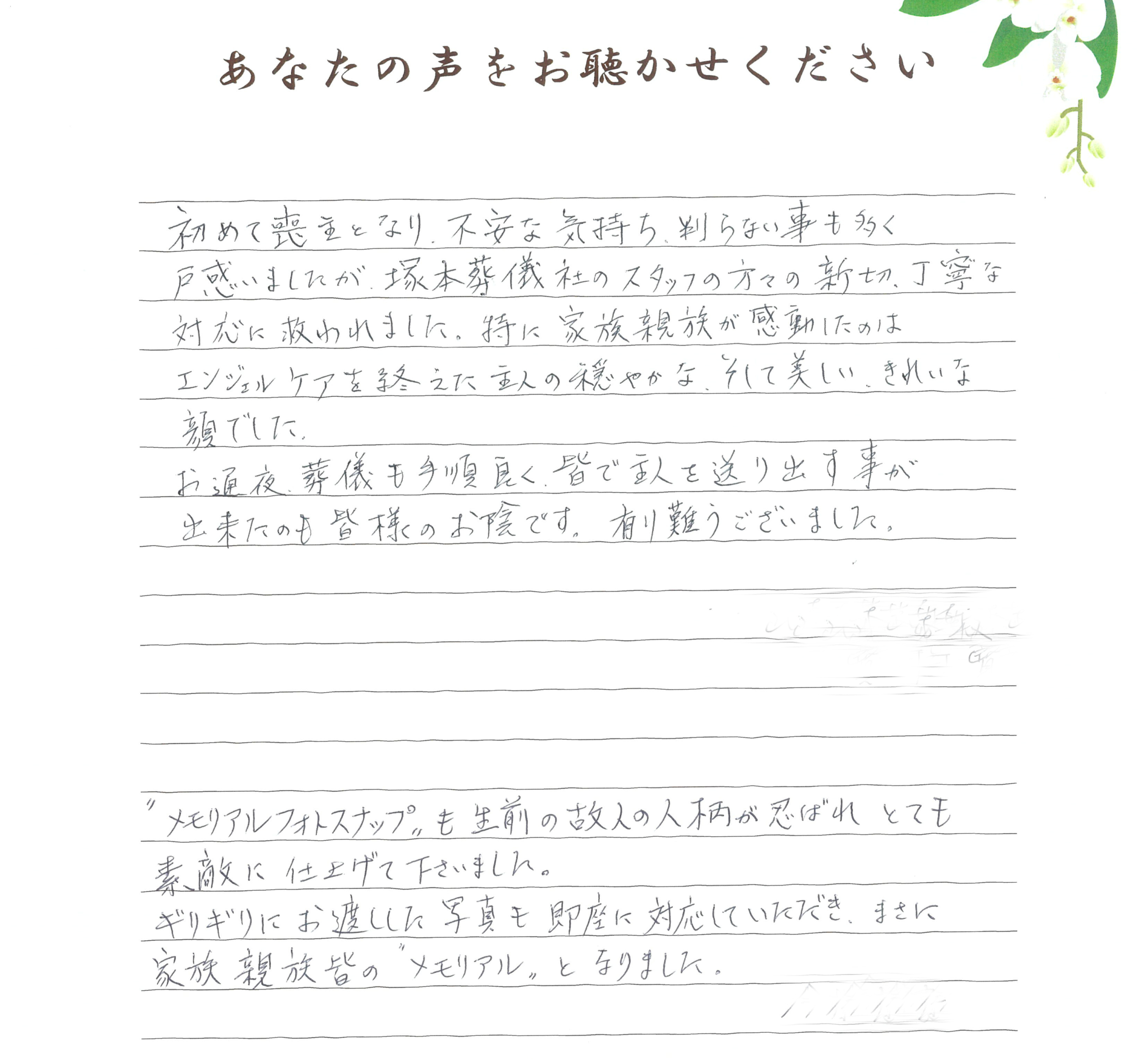 長門市日置　Ｙ様　2024.5月